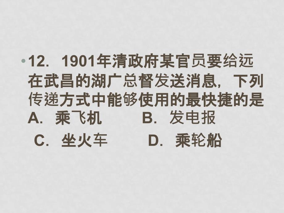 九年级历史中考备考讲座08年中考真题解析_第3页