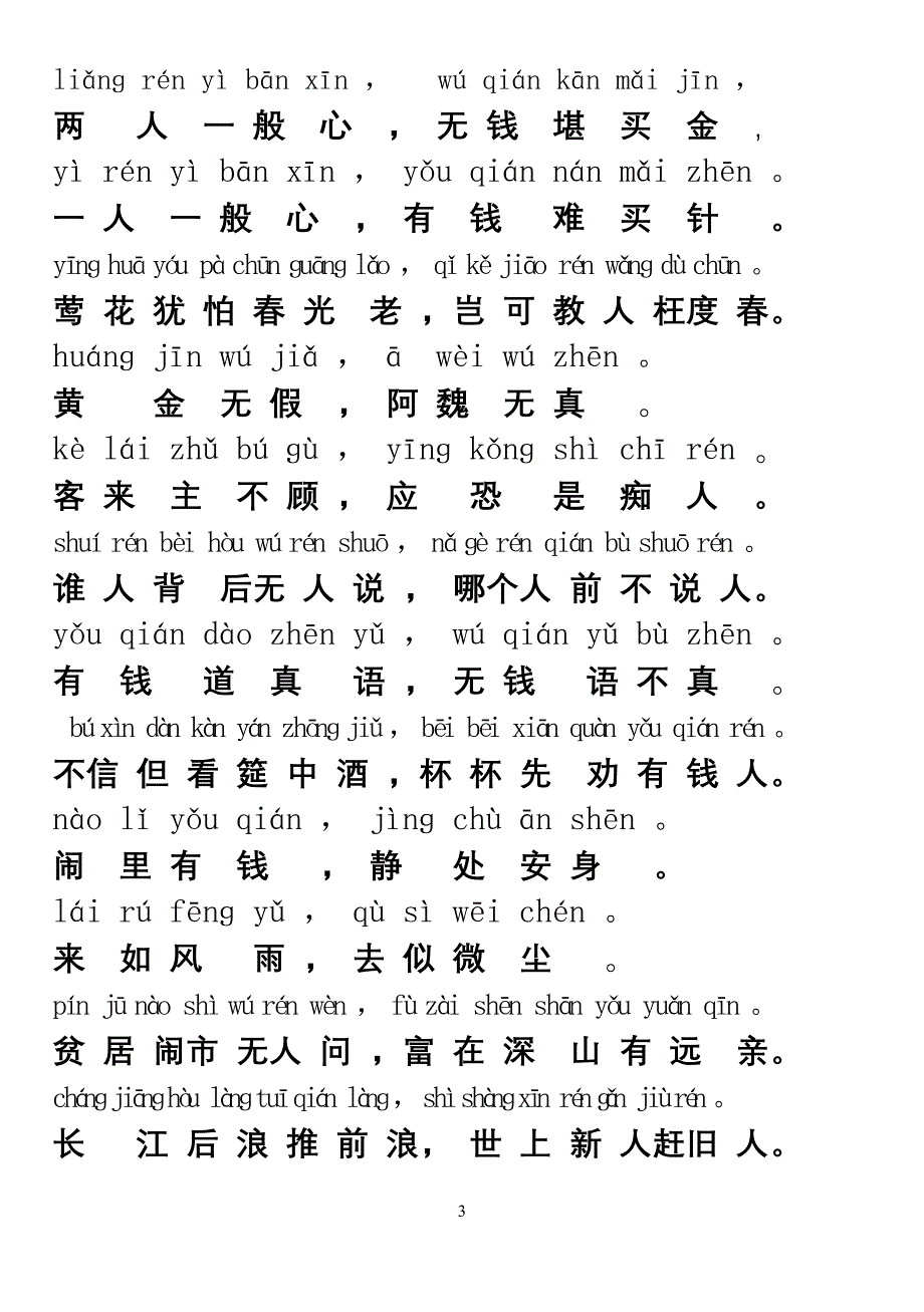 带拼音_增广贤文.doc_第3页