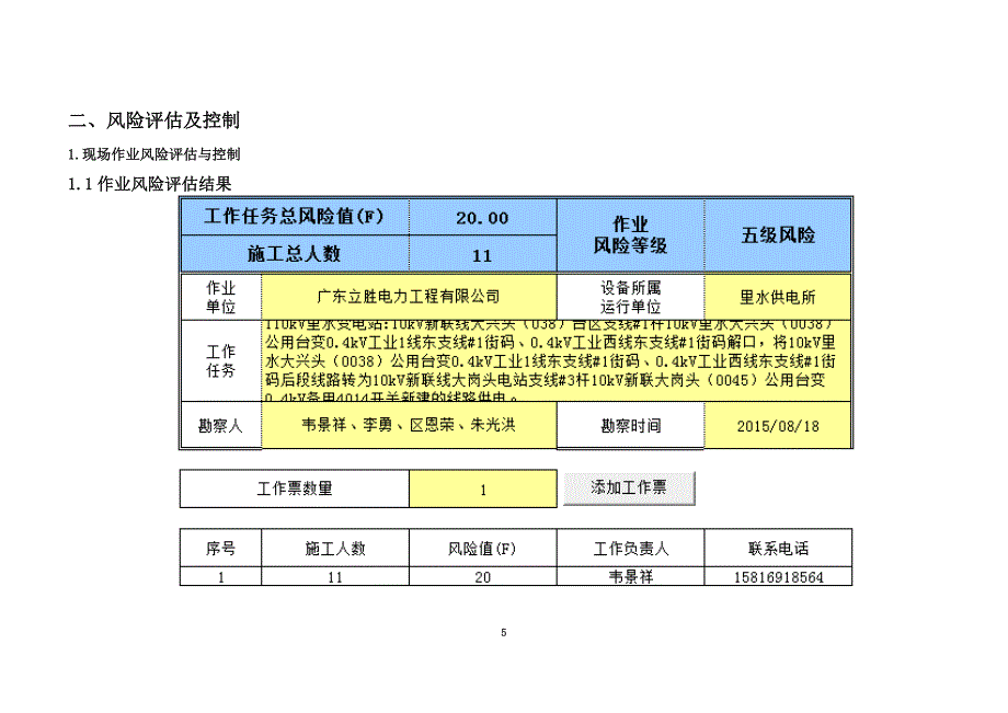 低压线路专项施工方案(范例).doc_第5页