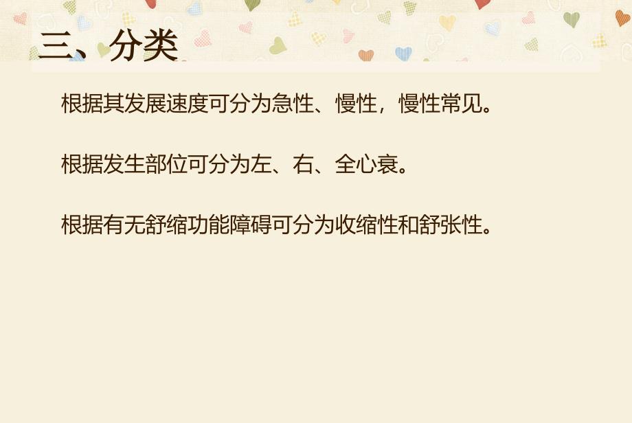 心力衰竭护理查房1_第4页