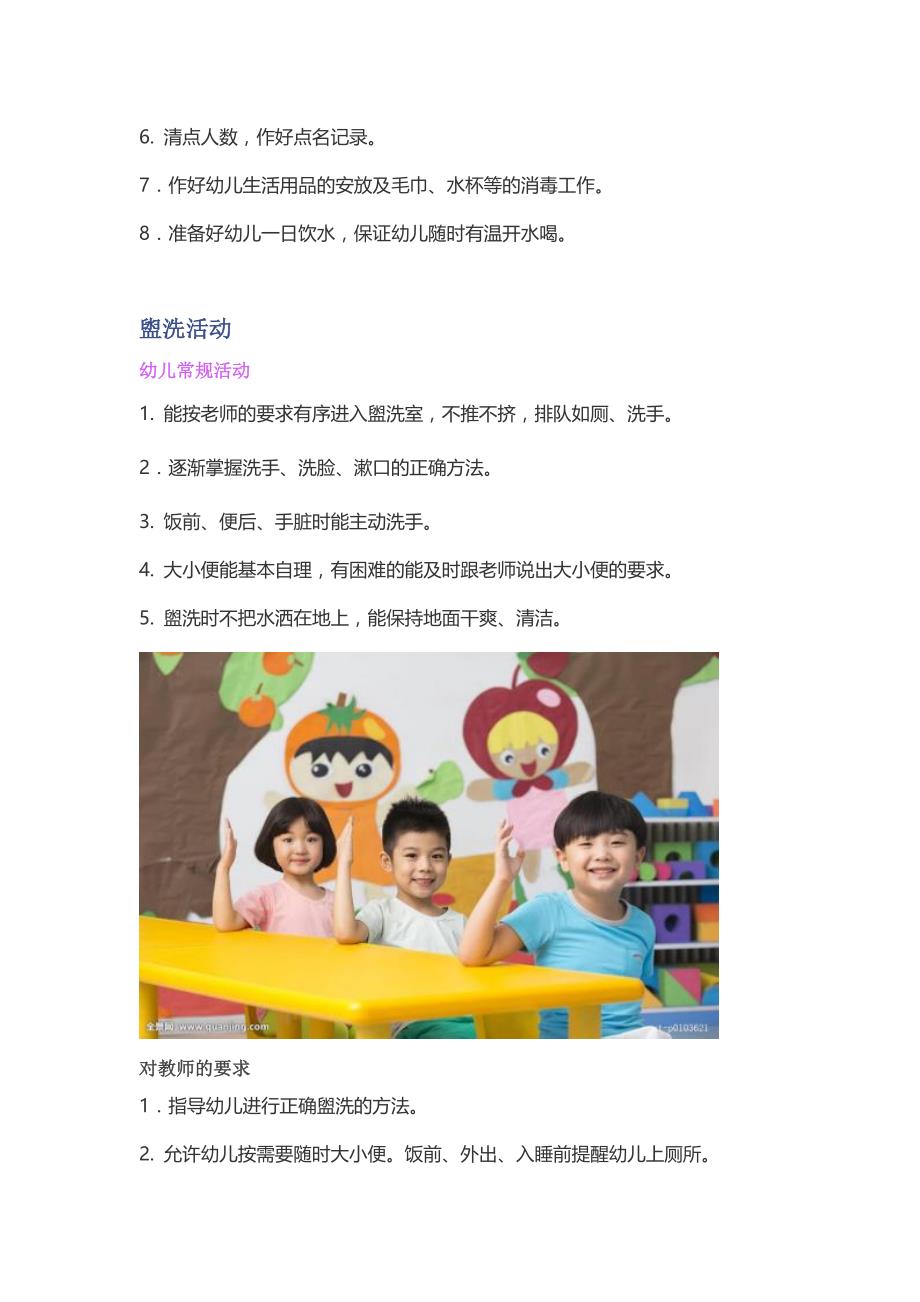 幼儿园小班常规管理.doc_第2页