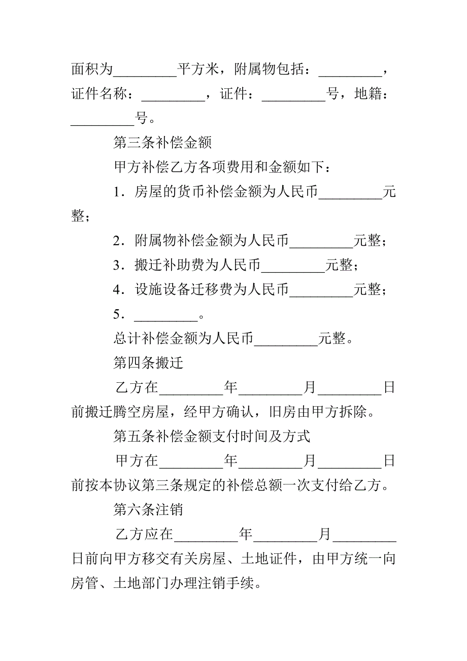 陕西省房屋拆迁货币补偿协议_第2页