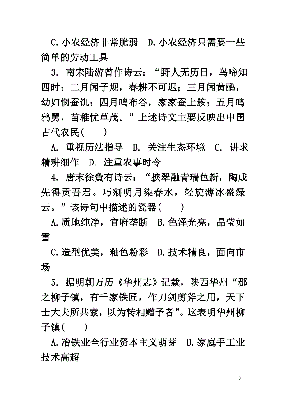 陕西省黄陵县2021届高三历史上学期期中试题（普通班）_第3页