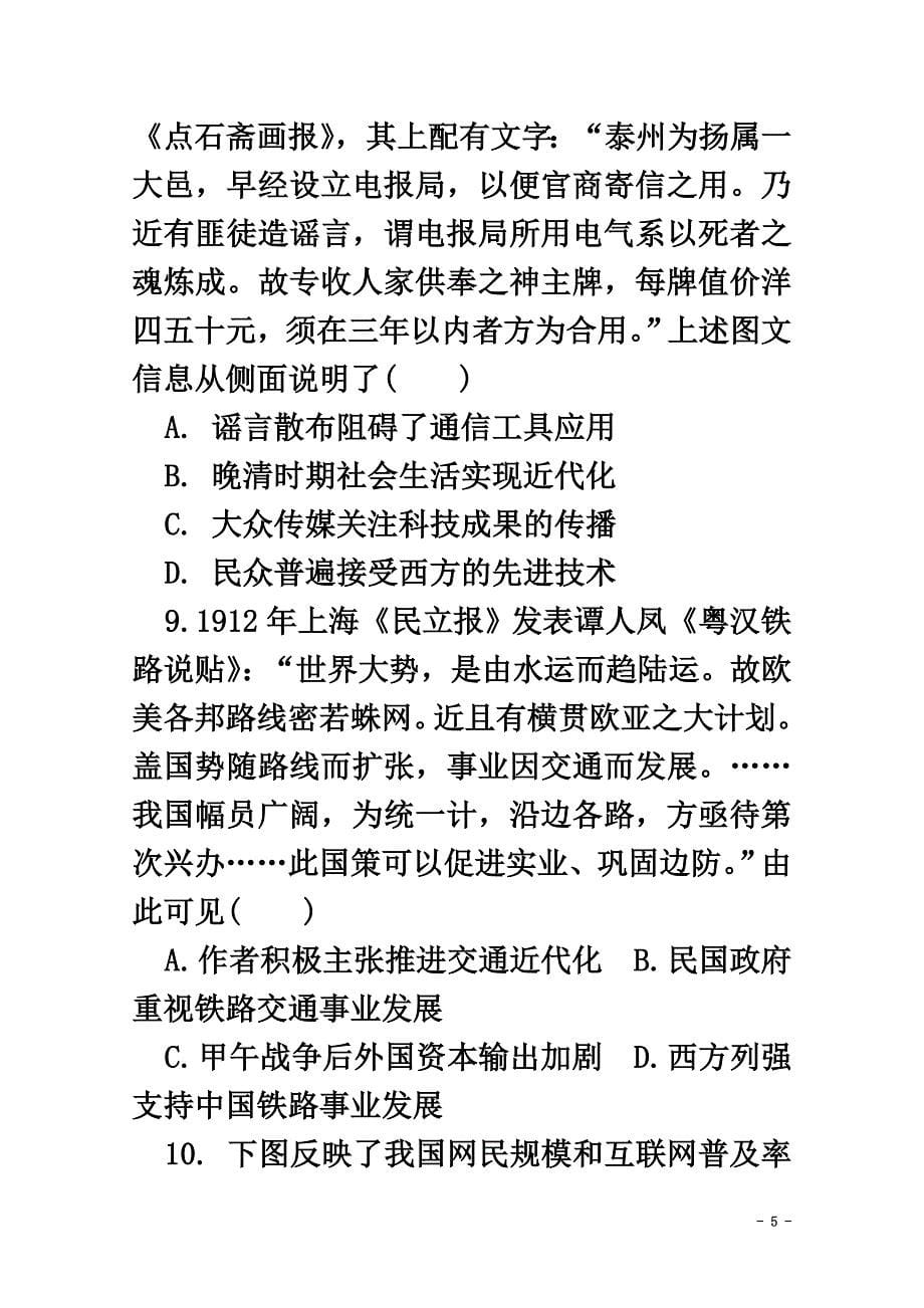 陕西省黄陵县2021届高三历史上学期期中试题（普通班）_第5页