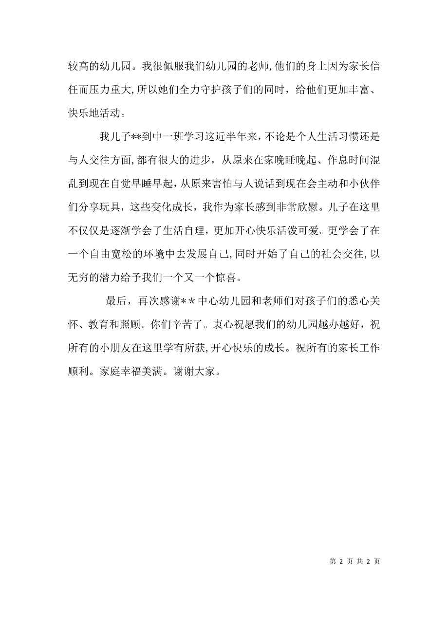 家长公开课发言稿_第2页