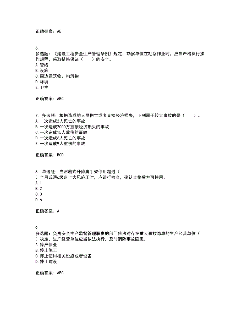 2022宁夏省建筑“安管人员”专职安全生产管理人员（C类）考试历年真题汇总含答案参考89_第2页