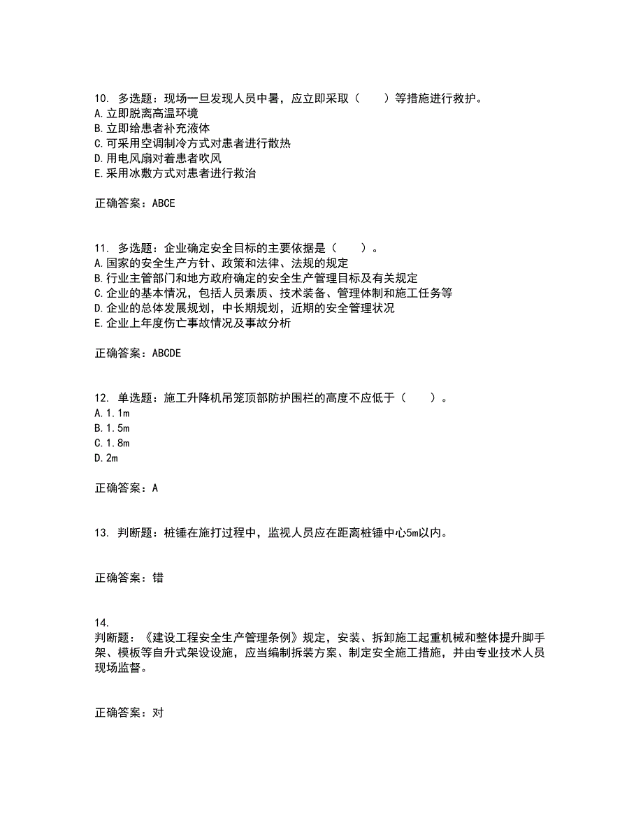 2022宁夏省建筑“安管人员”专职安全生产管理人员（C类）考试历年真题汇总含答案参考89_第3页