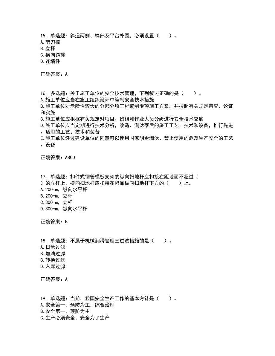 2022宁夏省建筑“安管人员”专职安全生产管理人员（C类）考试历年真题汇总含答案参考89_第4页