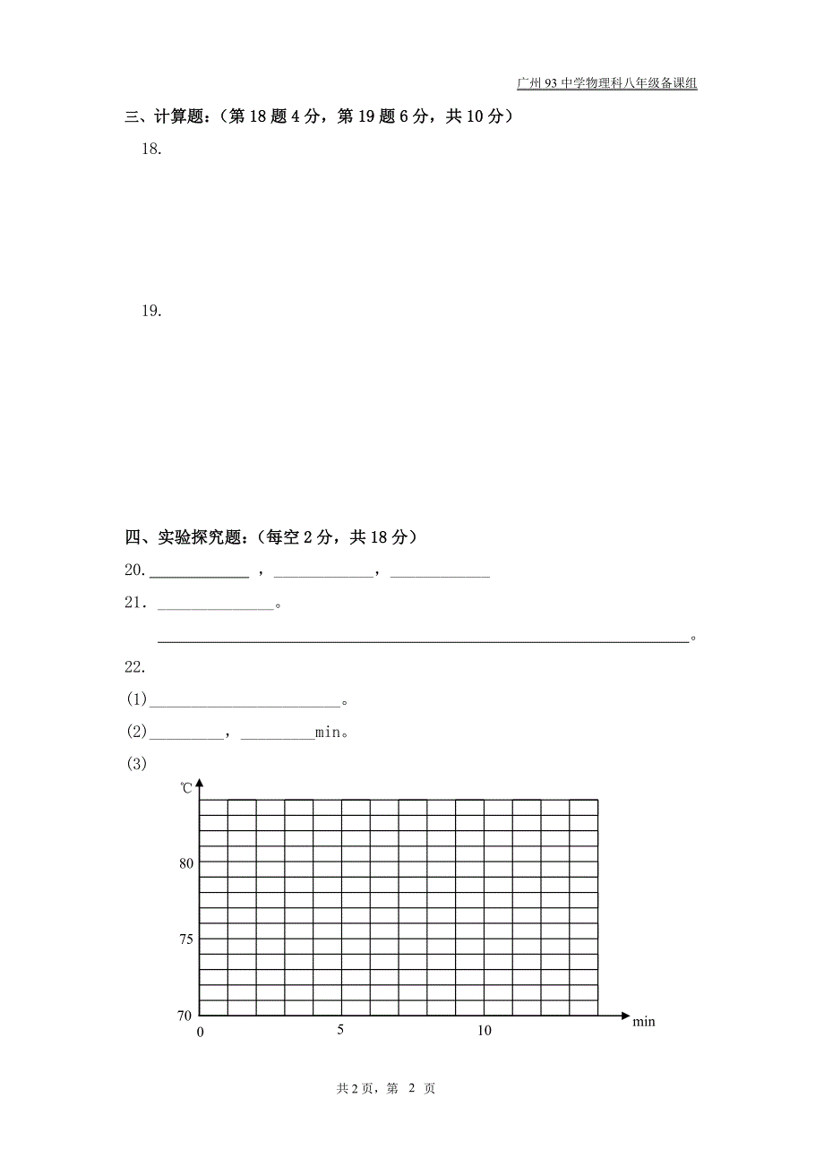 2013学年第一学期八年级物理期中考答卷_第2页