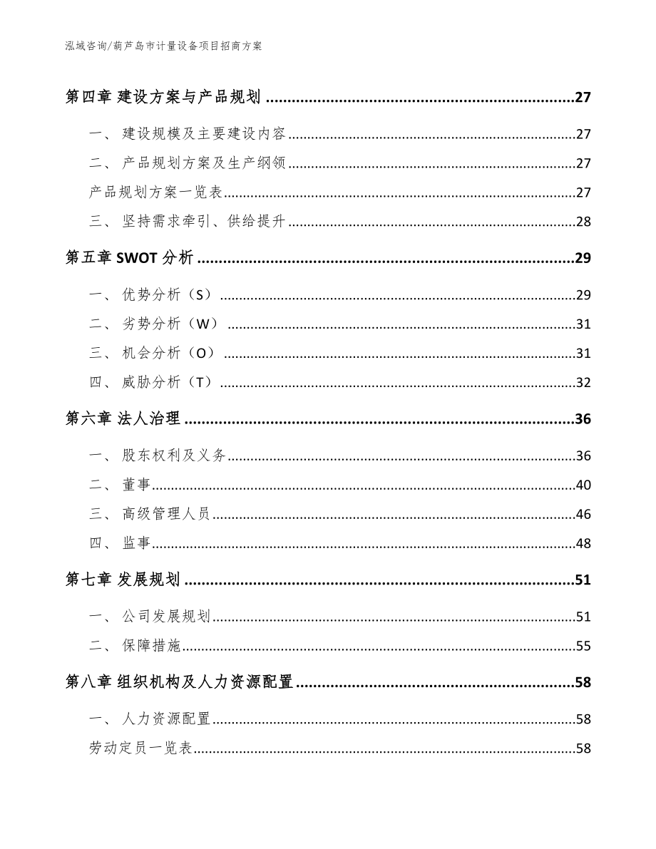 葫芦岛市计量设备项目招商_第2页