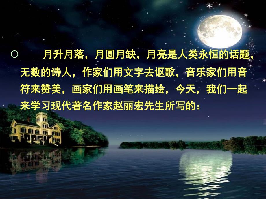 《望月》(全)课件_第1页