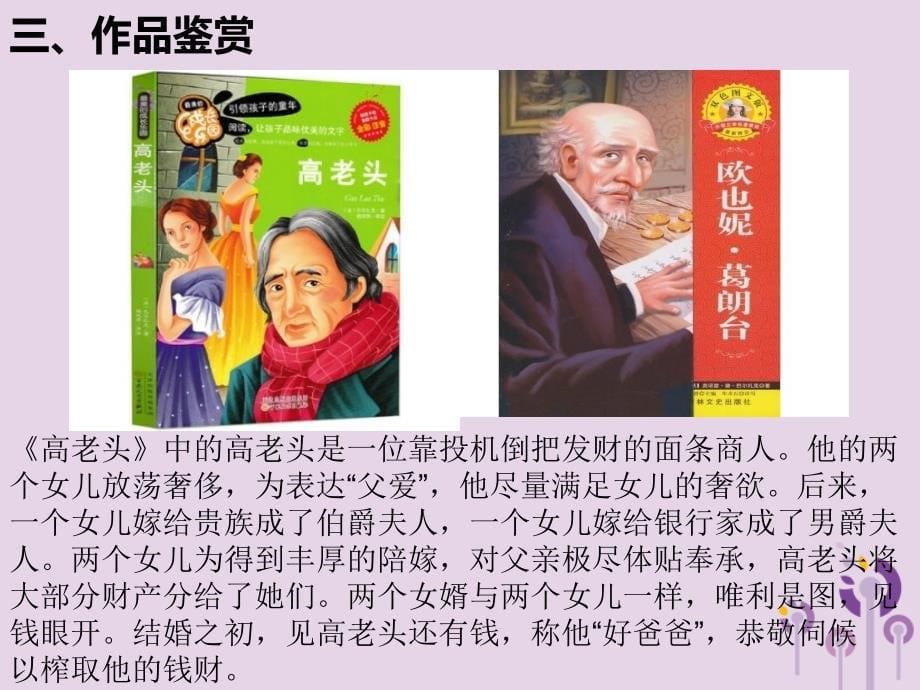 九年级历史下册 世界近代史（下）第六单元 近代的科学与文艺 第7课 不朽的文艺作品课件1 川教版_第5页