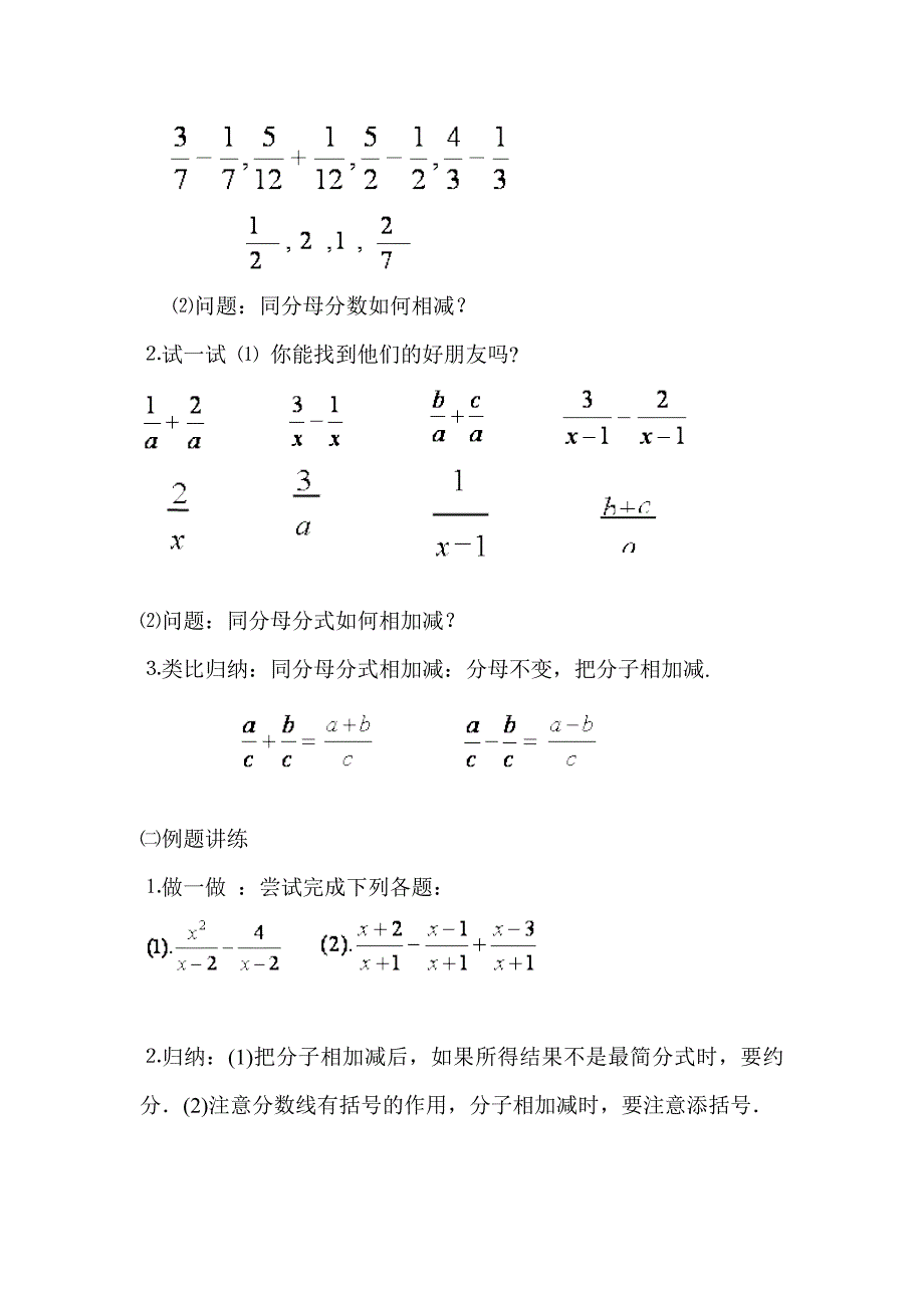 9.2分式的运算（2.分式的加减）.doc_第2页