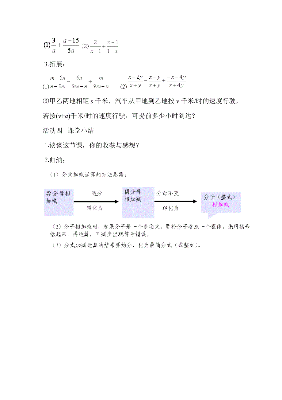 9.2分式的运算（2.分式的加减）.doc_第4页