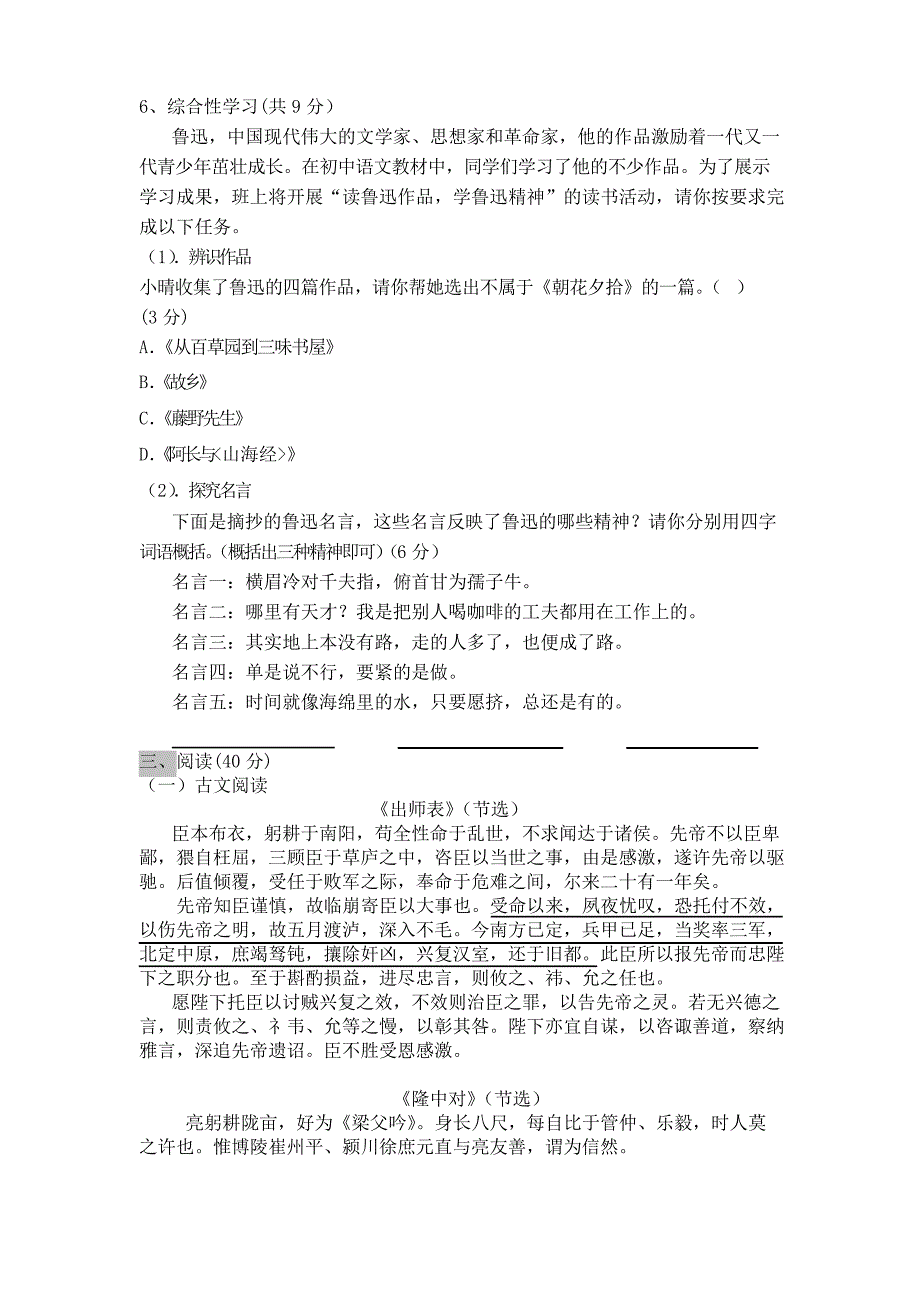 新版人教版九年级上册语文期末试卷10套_第2页