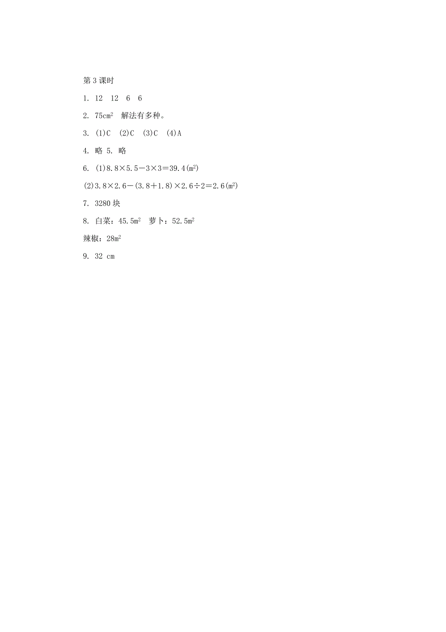 北师大版五年级数学上册总复习第3课时练习题及答案_第3页