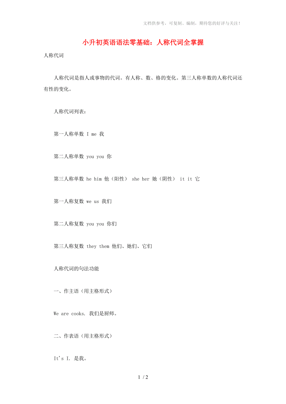 小升初英语语法零基础人称代词全掌握_第1页