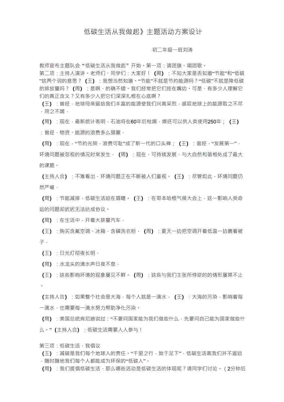 《低碳生活从我做起》主题活动方案设计_第1页