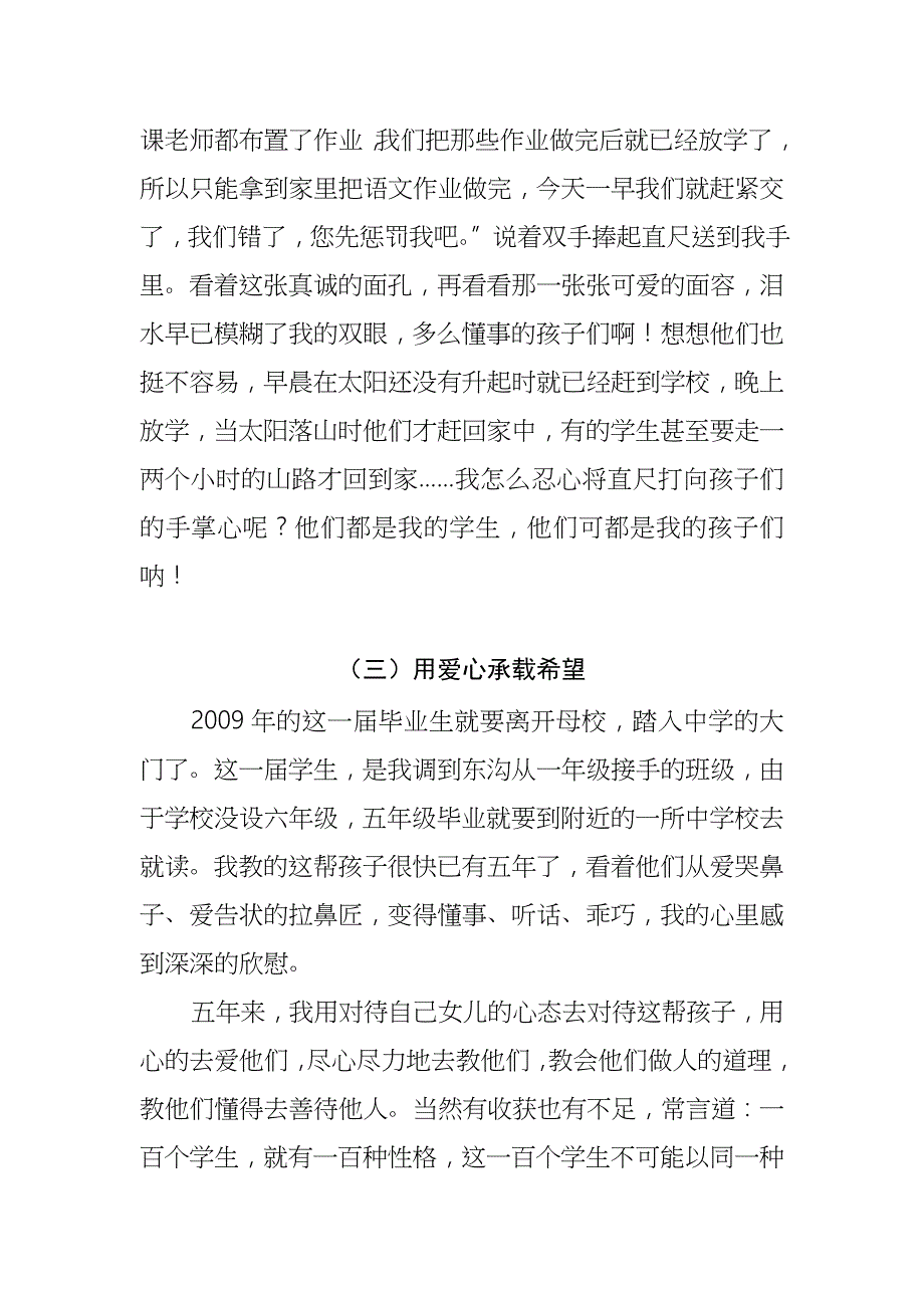 青海省民和县西沟乡中心学校西巷小学武桂玲《我和我的学生》.doc_第3页