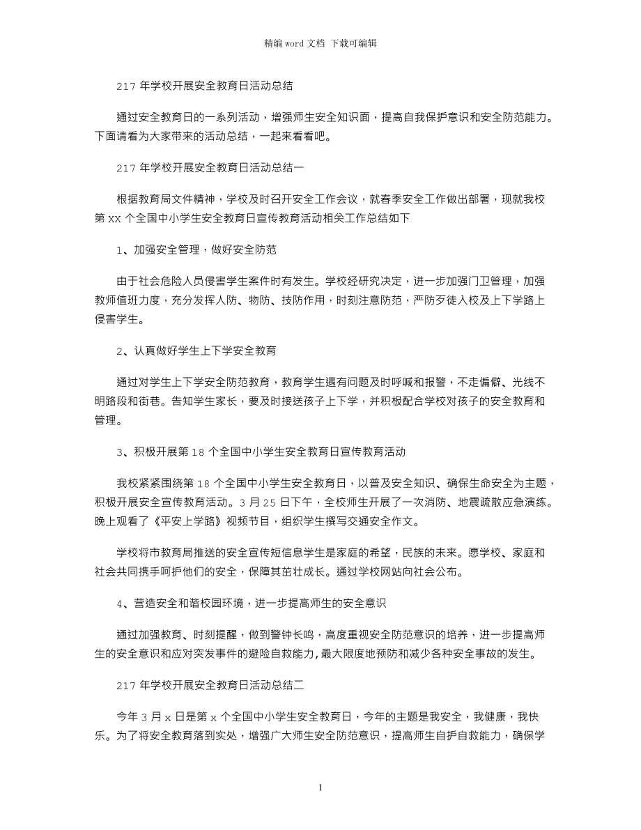 2021年学校开展安全教育日活动总结_第1页