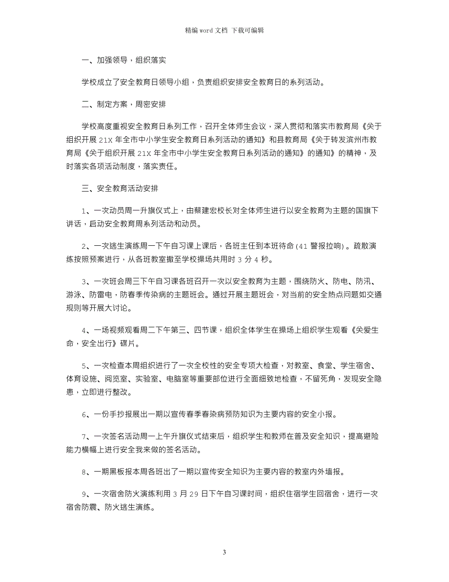 2021年学校开展安全教育日活动总结_第3页