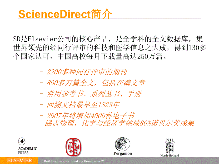 science direct使用教程[共80页]_第4页