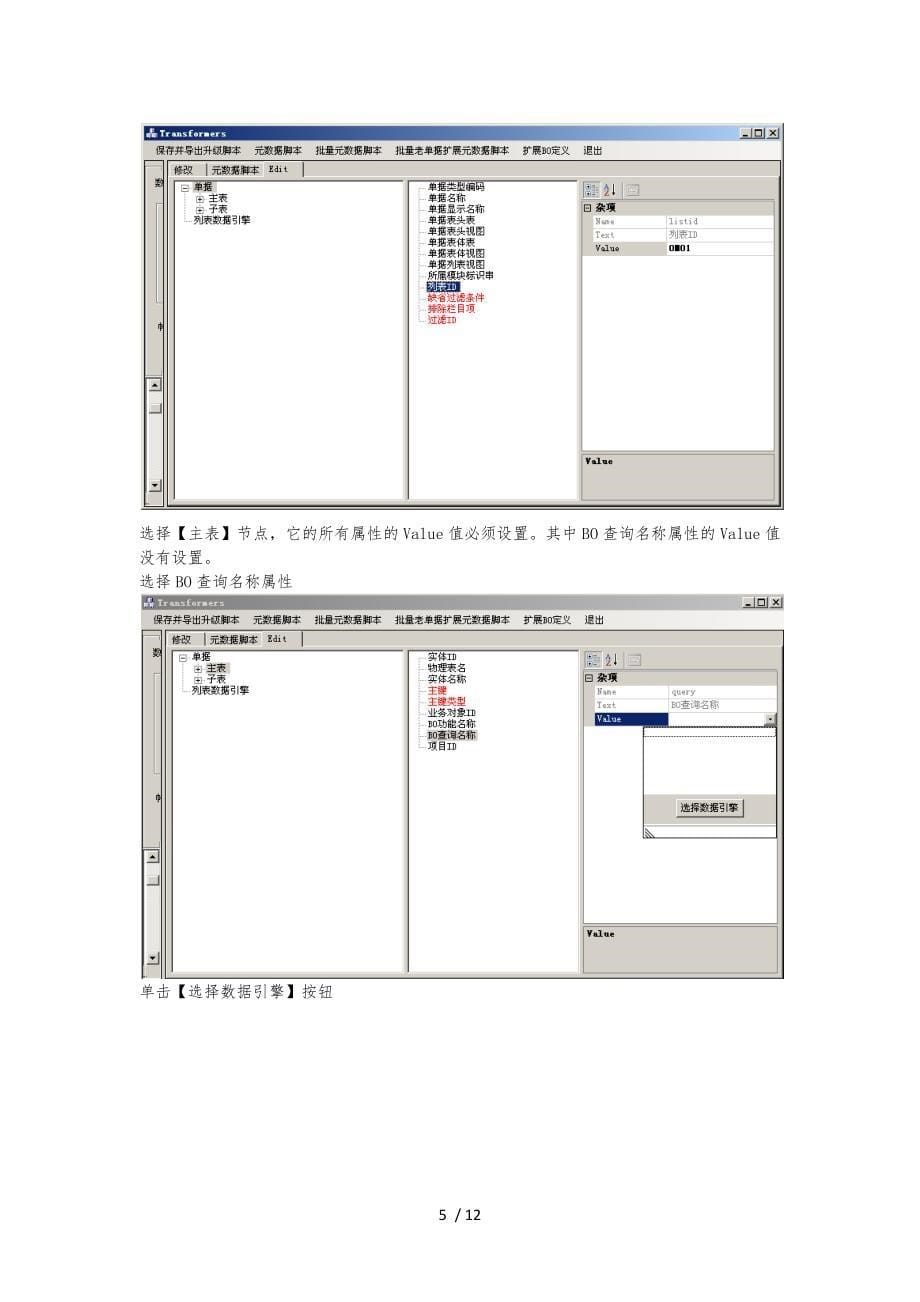 用友U8如何将系统单据导入UAP单据_第5页