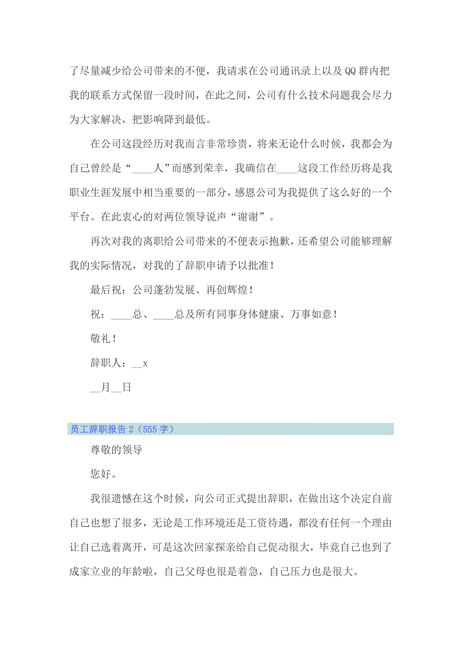 2022年员工辞职报告合集15篇_第2页