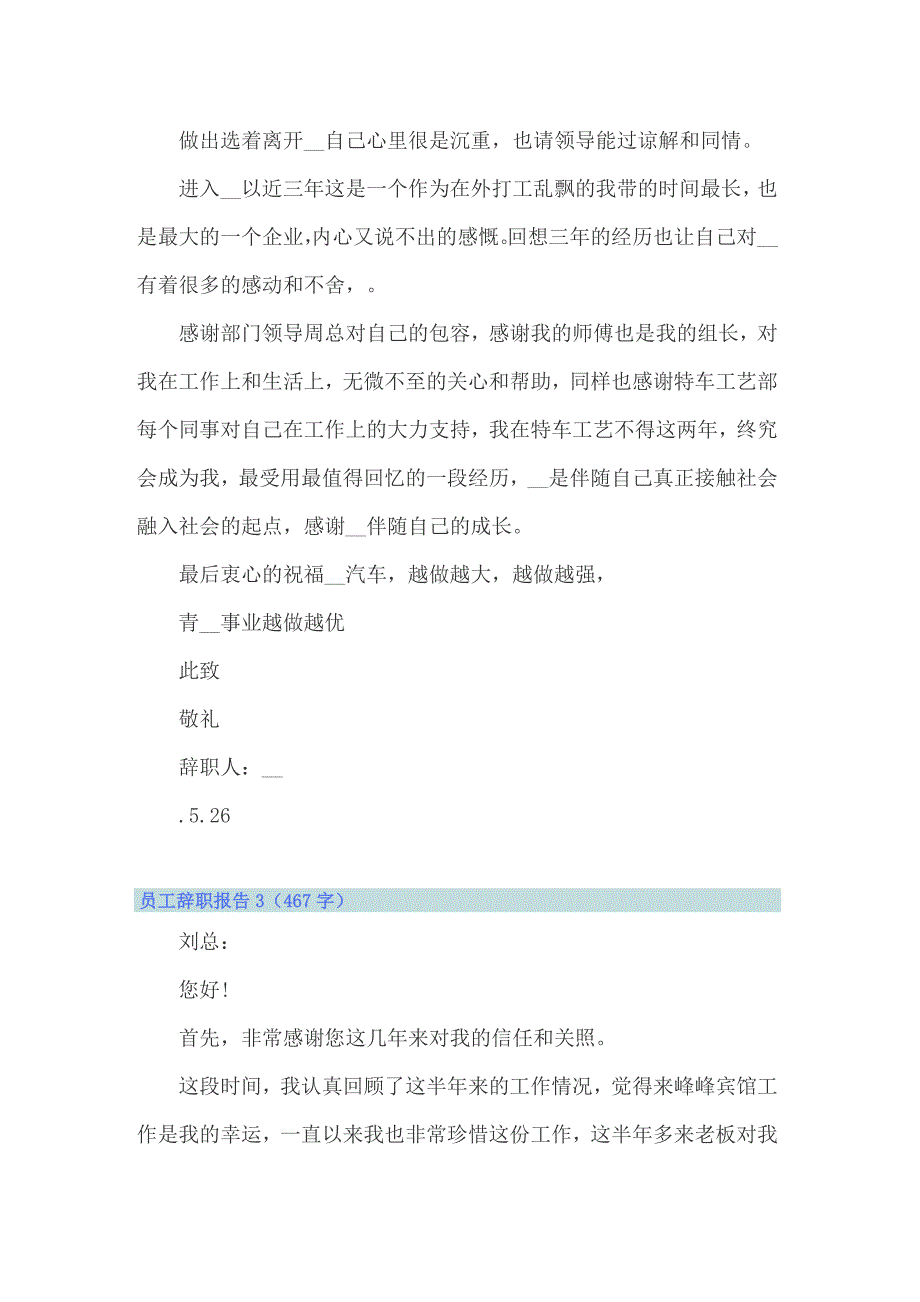 2022年员工辞职报告合集15篇_第3页