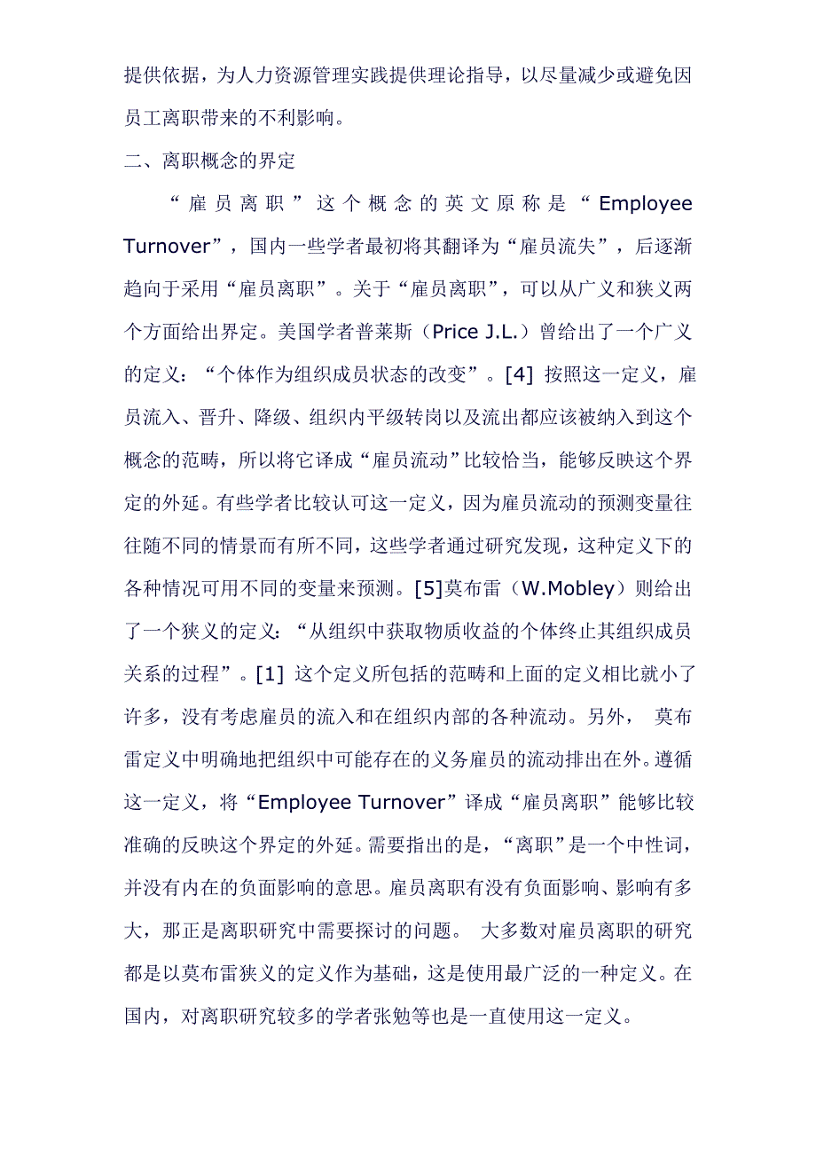 企业雇员离职心理模型研究.doc_第4页