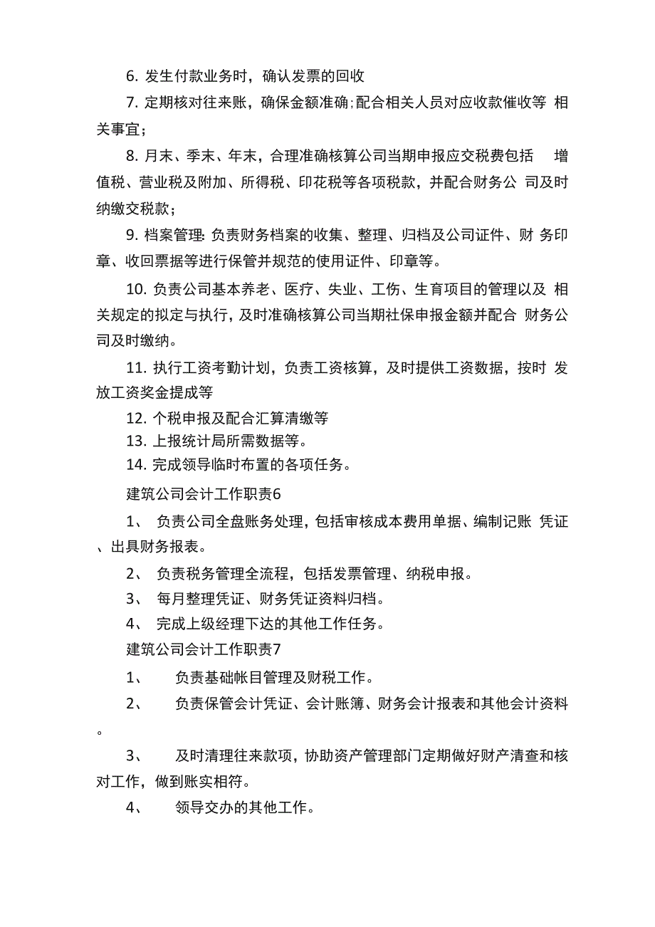 建筑公司会计工作职责_第3页