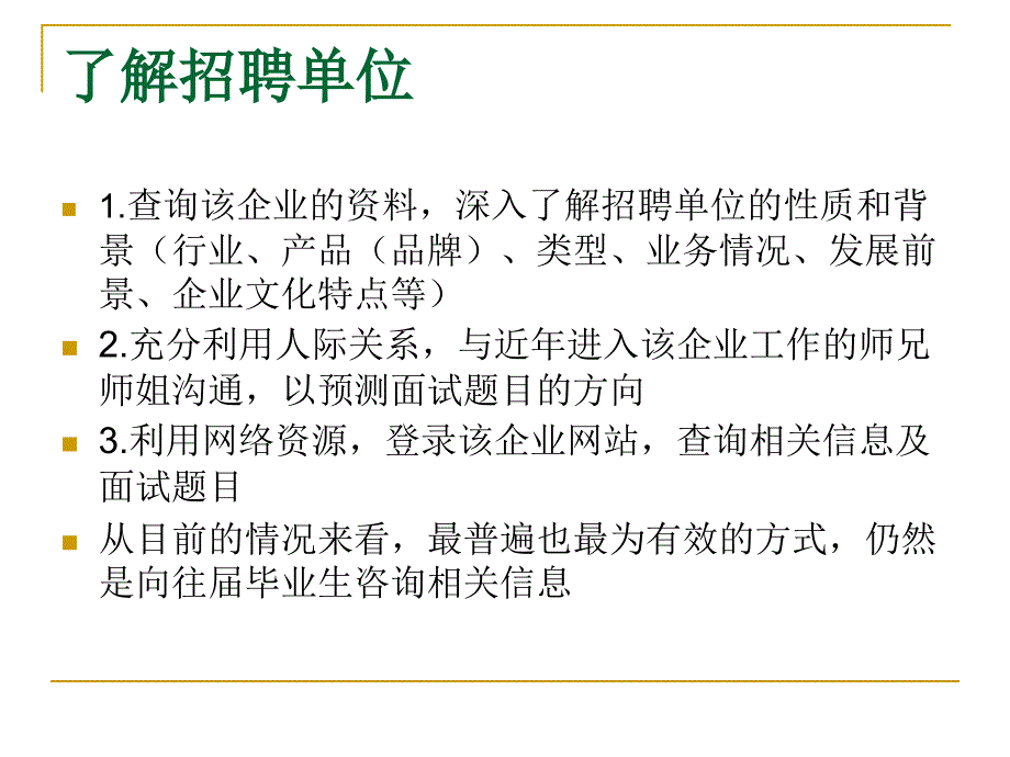 求职面试技巧专题PPT课件_第4页