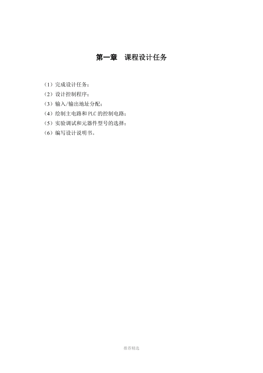 plc课程设计说明书-(全自动洗衣机)参考word_第3页
