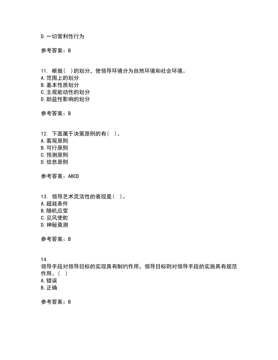 大连理工大学21春《领导科学》在线作业三满分答案24_第3页