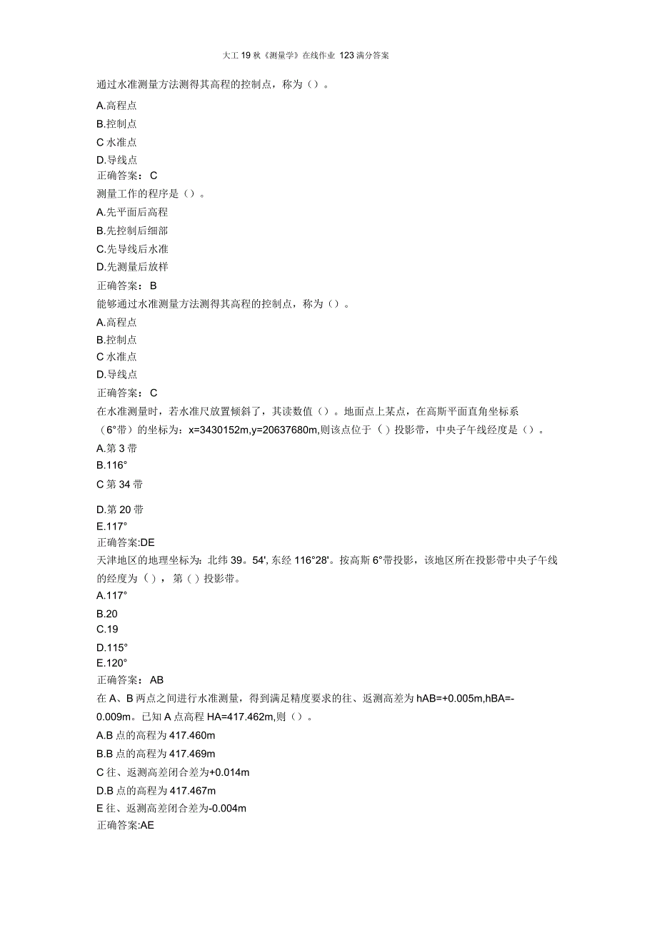 大工19年秋《测量学》在线作业123满分答案_第2页