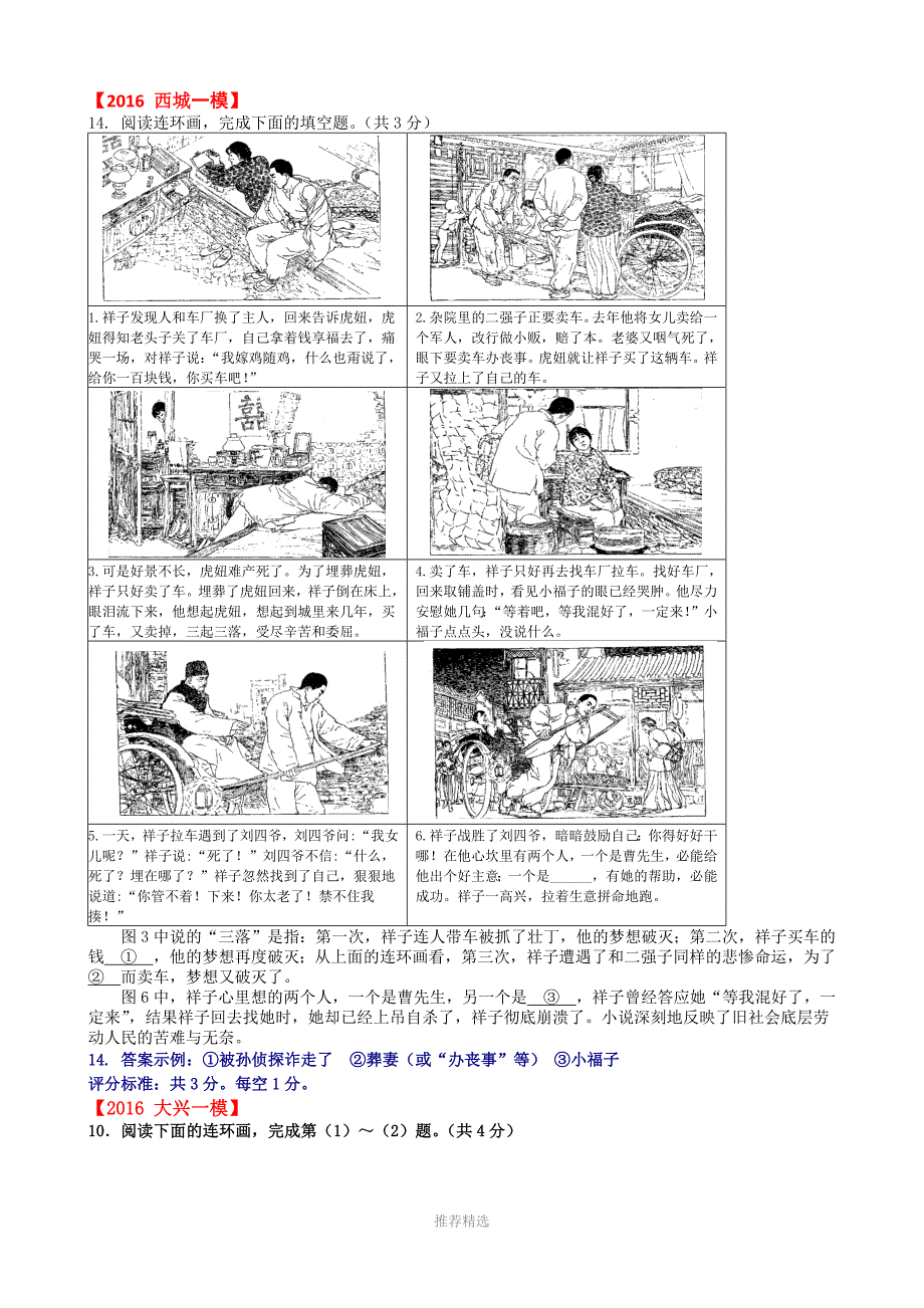 《骆驼祥子》16_第1页