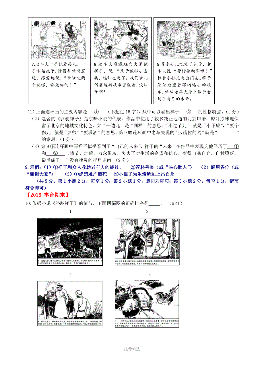 《骆驼祥子》16_第4页