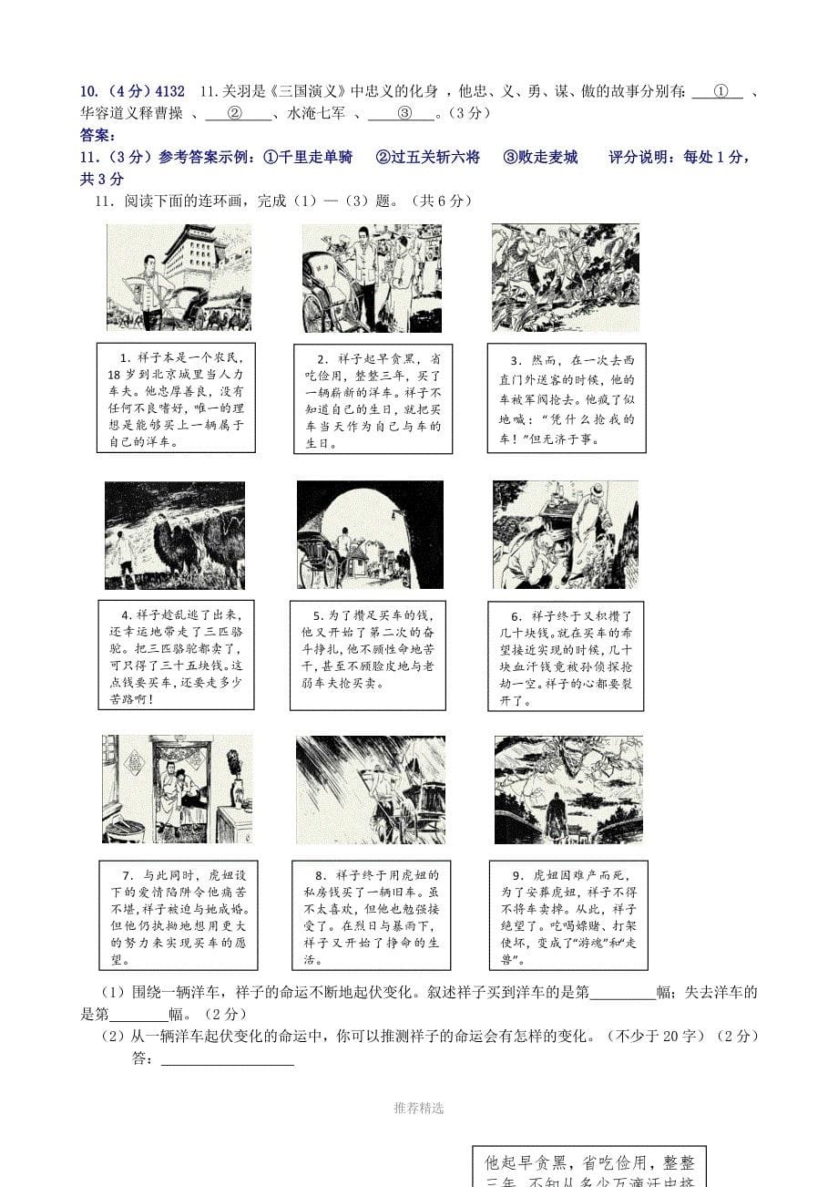 《骆驼祥子》16_第5页