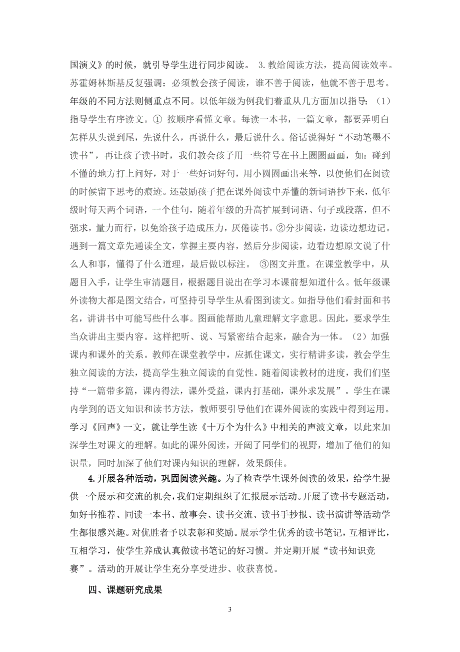 最新《小学生课外阅读兴趣培养的实践研究》结题报告_第3页