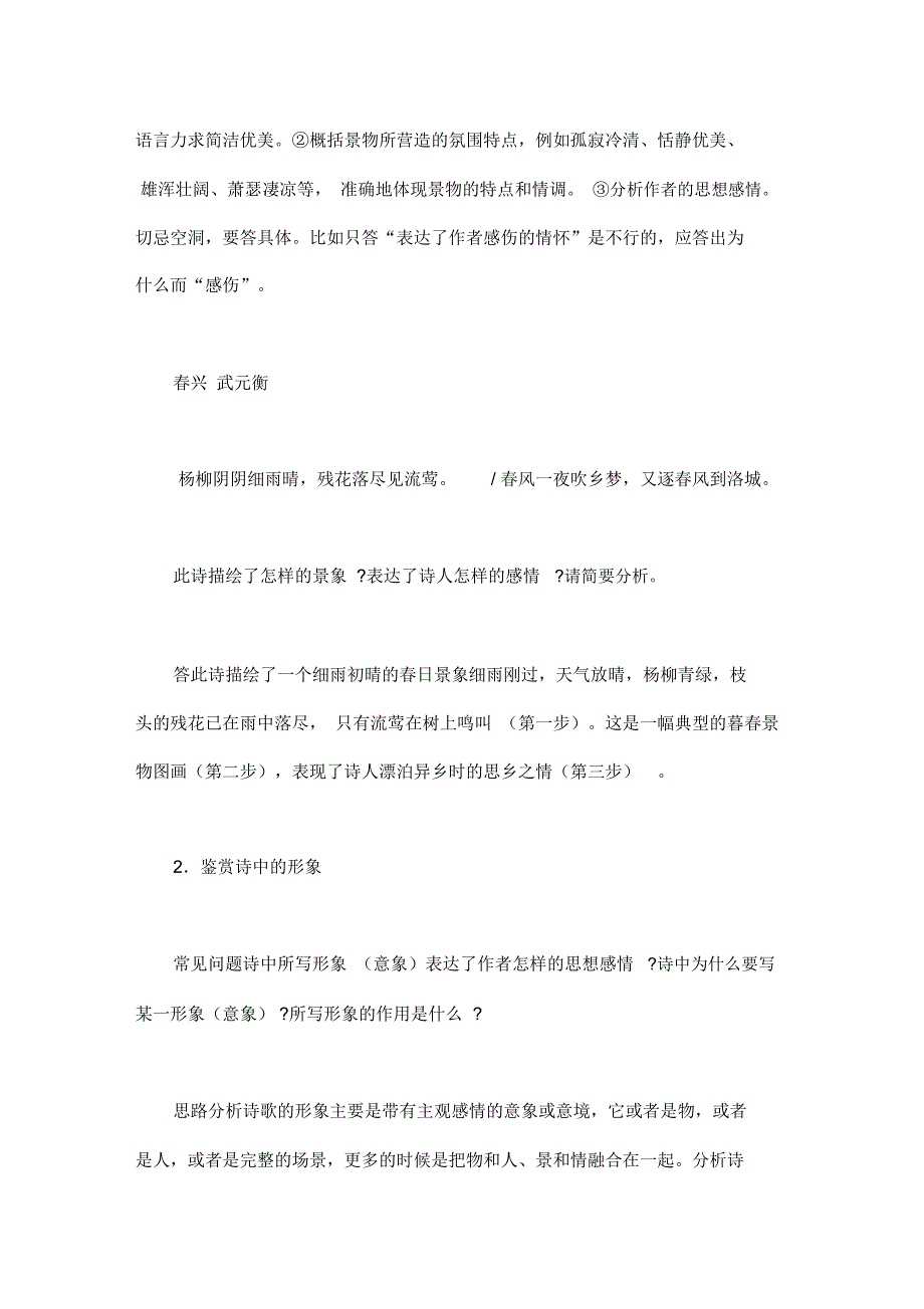 表述观点的题型明辨古诗题型特点突出鉴赏表述技巧_第2页