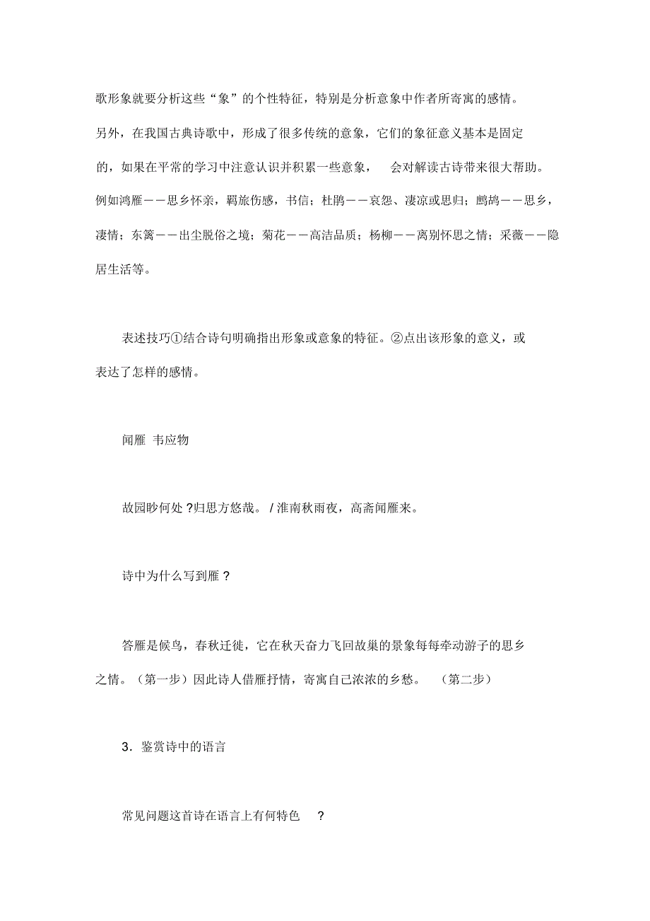 表述观点的题型明辨古诗题型特点突出鉴赏表述技巧_第3页