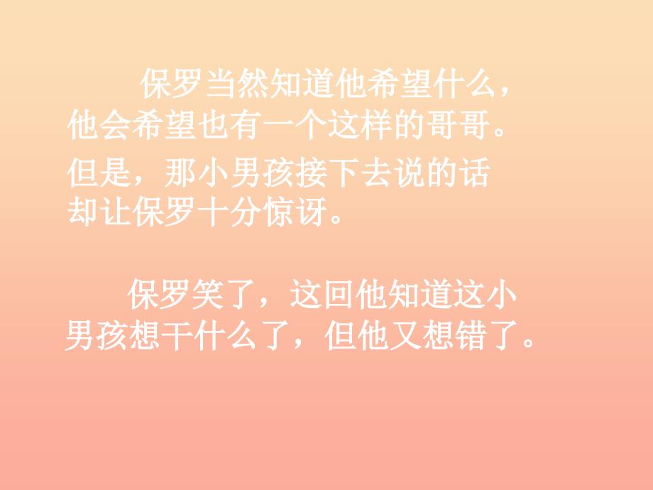 三年级语文下册 第8单元 39《我也会送你一辆新车》课件1 沪教版.ppt_第4页