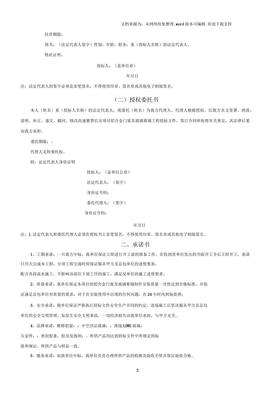 铝合金窗投标文件_第3页