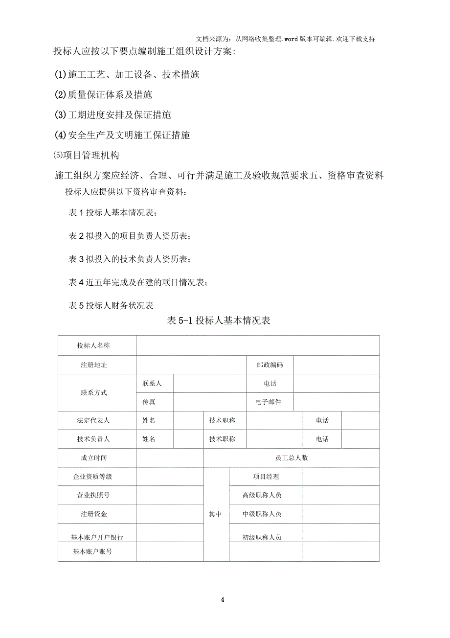 铝合金窗投标文件_第5页