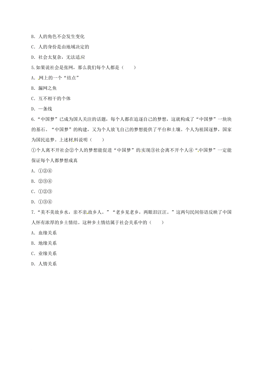 河南省永城市八年级道德与法治上册 第一单元 走进社会生活 第一课 丰富的社会生活 第1框 我与社会互动训练A 新人教版_第2页