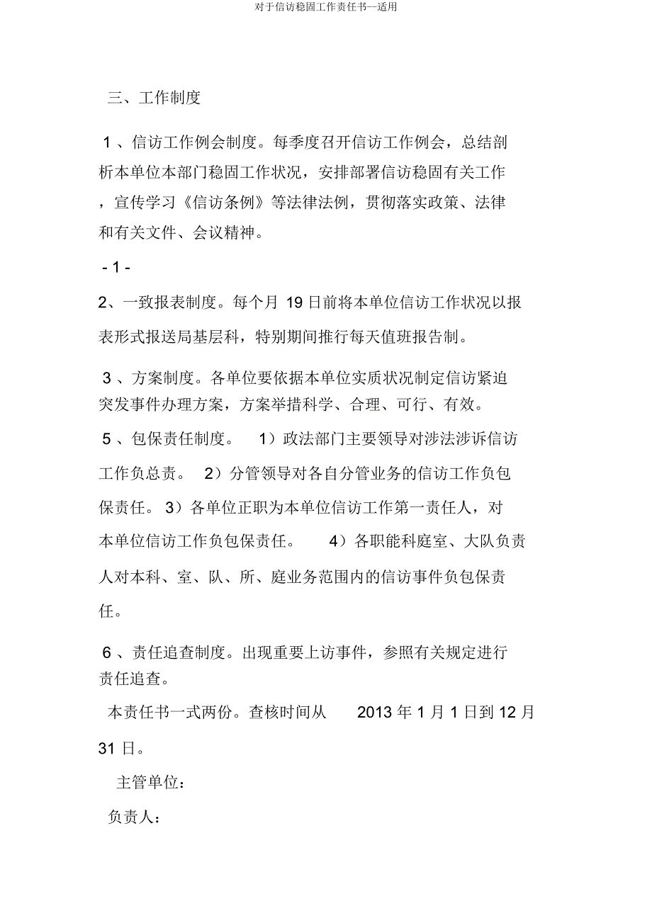 关于信访稳定工作责任书实用.docx_第2页