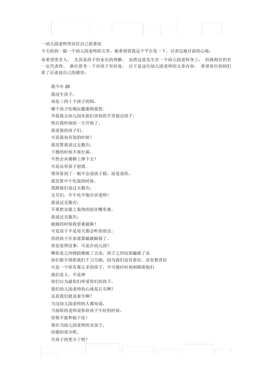 一幼儿园老师哭诉信自己很委屈_第1页