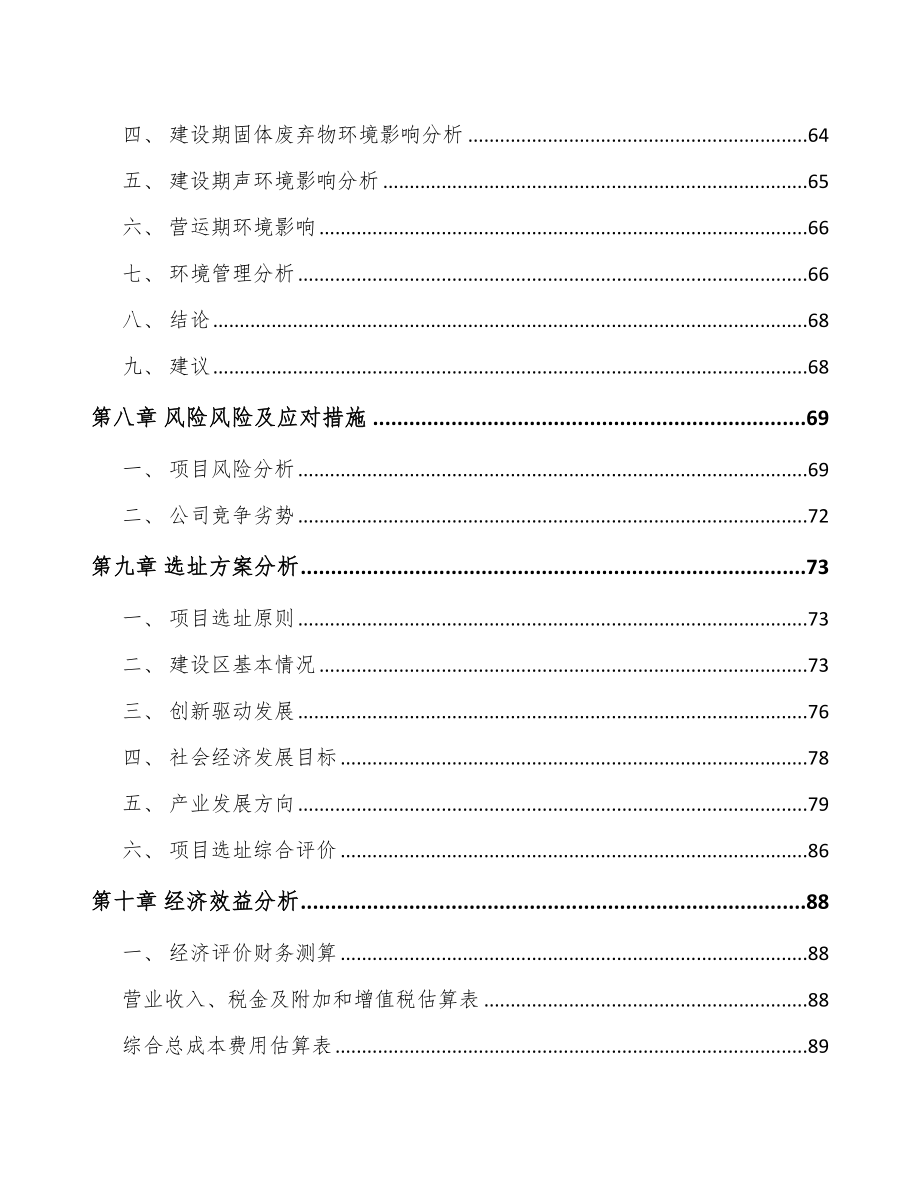 内蒙古关于成立商用车监控信息化产品公司可行性报告_第4页