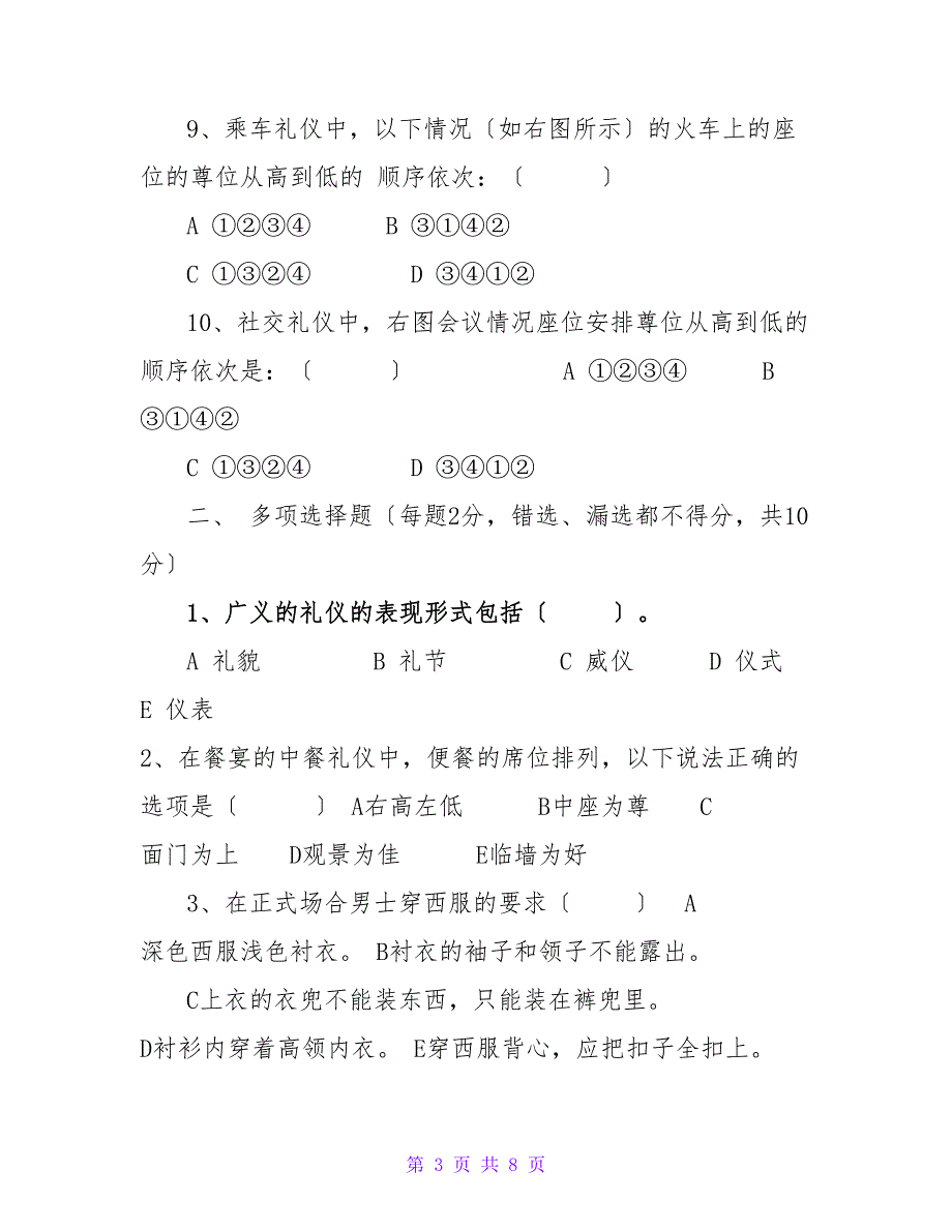 《商务礼仪》练习题（二）及参考答案_第3页