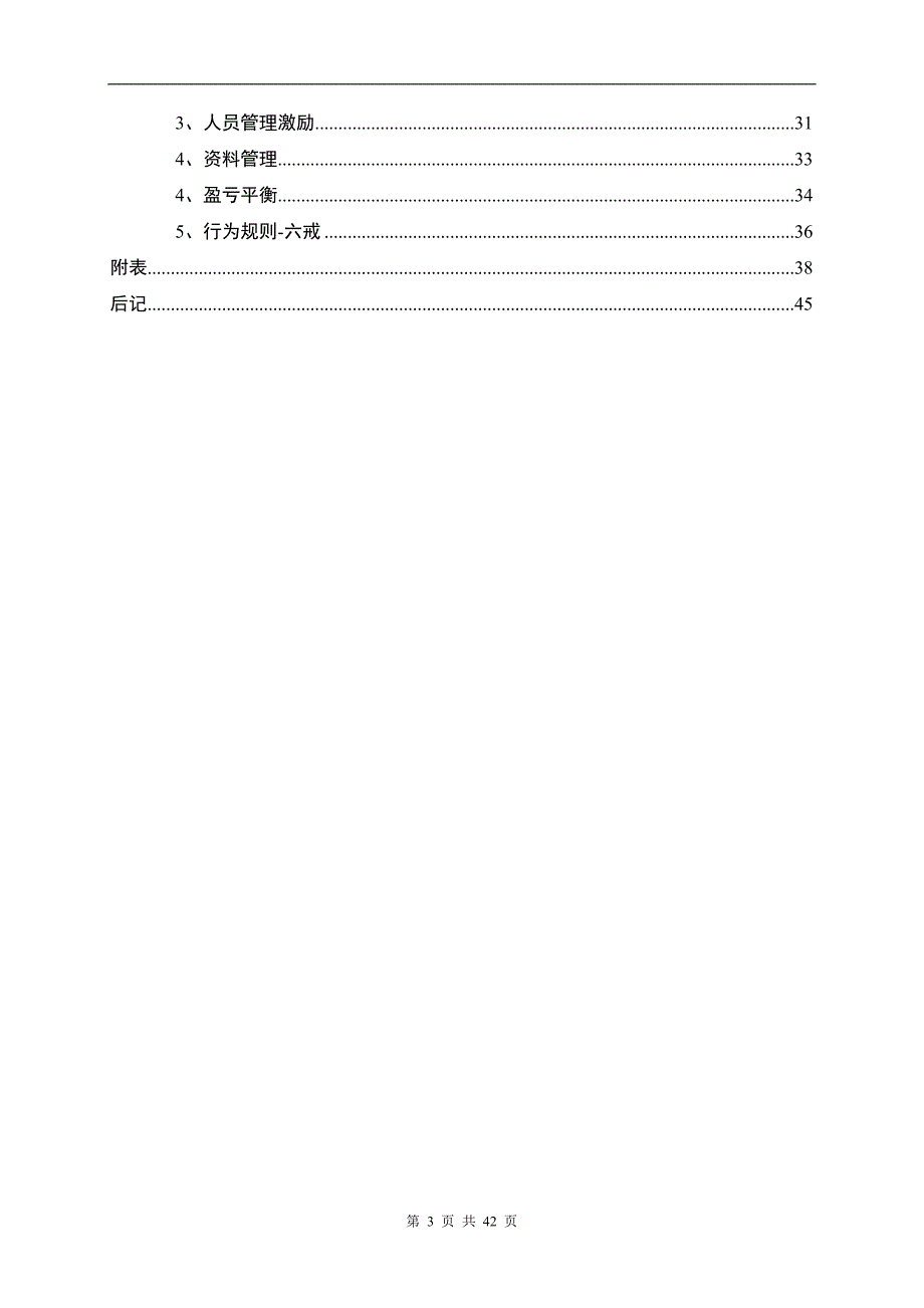 某小区推广操作手册_第3页